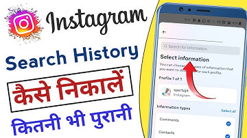 Instagram search history kaise dekhe 2023 | Instagram search history delete recovery