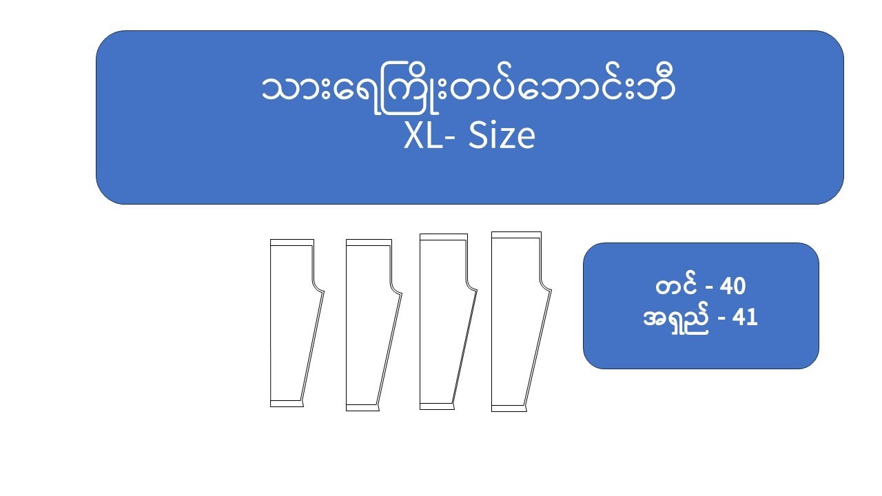 သားရေကြိုးတပ်ဘောင်းဘီပက်တမ်ဆွဲနည်း  XL- Size