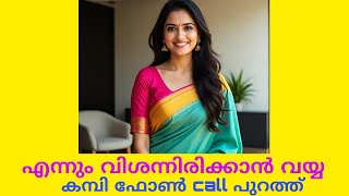 Malayalamnewkambicall 2025Newkambicall Malayalamphonecall Malayalamkambicall