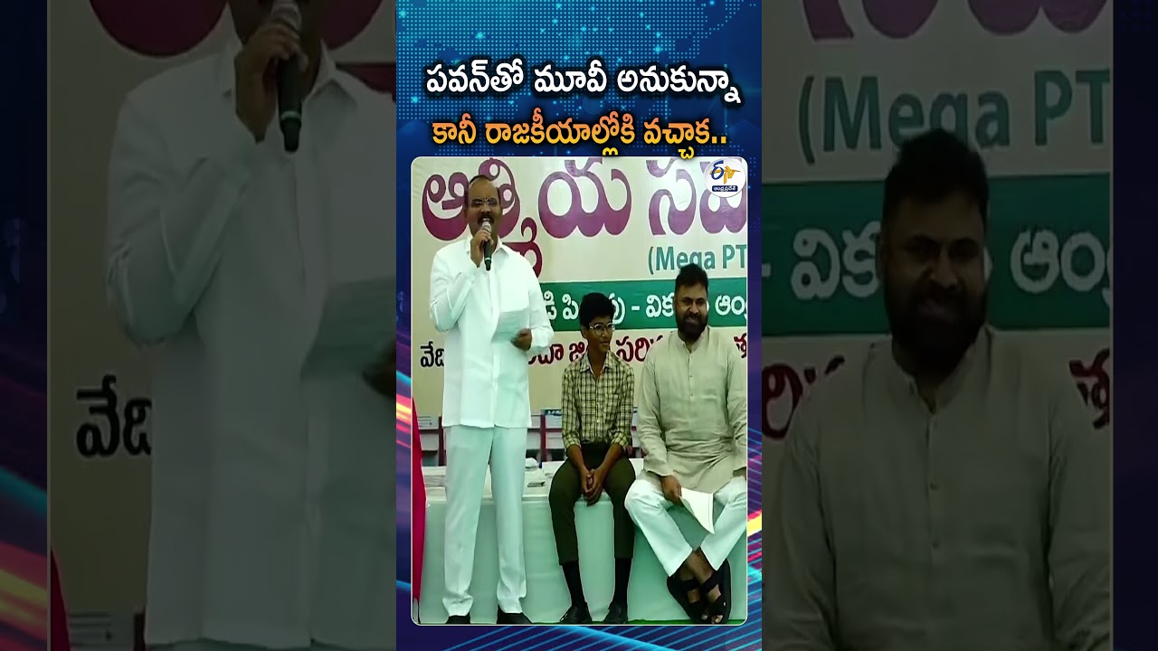 If I Had Not Entered Politics Would Have Made A Movie With Pawan Kalyan Says Pratipati Pulla Rao