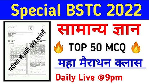 special bstc model paper 2022 | special bstc online classes 2022 | special bstc 2022 | Study alert