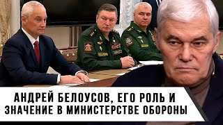 Константин Сивков | Андрей Белоусов, его Роль и Значение в Министерстве Обороны