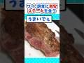 【2ch面白いスレ】輸入肉が和牛に!?ワイ、朝食に激安ステーキを食うw #2ch #料理 #5ch #なんj #飯テロ
