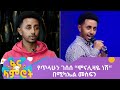 የጥላሁን ገሰሰ ሞናሊዛዬ ነሽ በሚካኤል መስፍን