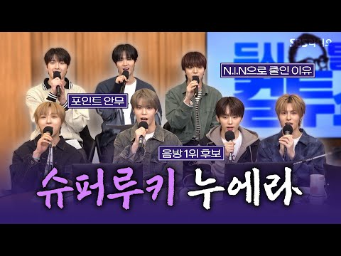 [FULL] New <strong>is</strong> Now✨ 글로벌 반응이 심상치 않은 🤍NouerA(누에라)🤍 <strong>보는</strong> 라디오 | 두시탈출 컬투쇼 | 250330