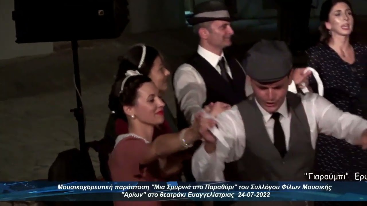 Γιαρούμπι (συρτό Ερυθραίας)