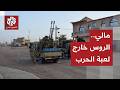 جبهة تحرير أزواد تواصل الزحف الروس خارج اللعبة والهدف هو إسقاط المجلس العسكري في مالي