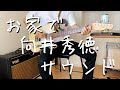 向井秀徳の鋭角サウンドの作り方