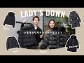 【レディースダウン】イマ買うならコレ！トレンドな最強ダウンブランド４選♪タトラス/マックスマーラ/マッカージュ/JOTT