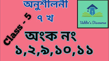 PEC math chapter 7, Class 5 Math Chapter 7 (Kho), Class Five math chapter seven.