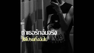 ถ้าเธอรักฉันจริง (If you love me) - Three Man Down | Cover by Yujin