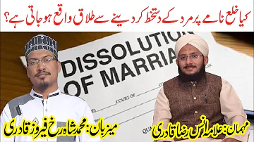 Khula K Paper par Signature Karnay say Talaq Ho Jayegi? | Allama Anas Raza Qadri