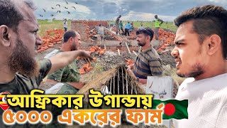 The Journey Of A 5,000-Acre Bangladeshi Farm In Uganda Begins Largest Bangladeshi Farm In Uganda