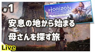 Horizon Zero Dawn 1 初見プレーで感じた 面白いと Youtube Horizon Zero Dawn 1 初見プレーで感じた 面白いと Youtube