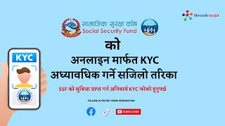 सामाजिक सुरक्षाकोषमा KYC भर्ने तरिका SSF KYC UPDATE