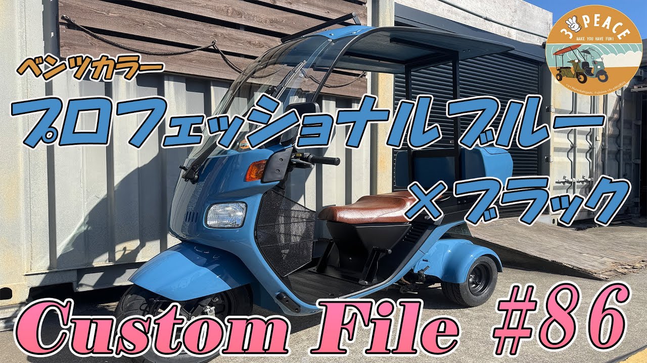 ジャイロキャノピー4スト青 4stジャイロX・ミニカー仕様（新車カスタム） - 3Peace Motorcycle