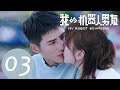 ENG SUB《我的机器人男友 My Robot Boyfriend》EP03——主演：姜潮，毛晓彤，孟子荻