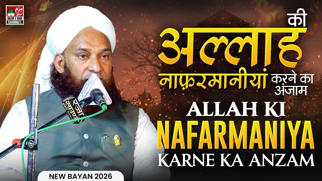 Allah Ki Nafarmani Karne Wale Log Sune | Maulana Sadiq Razvi Sb