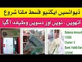 Bisp new Qist 13500 Start today | Bisp 8171 new Update | 8171 portal satatus Update | Bisp new Qist