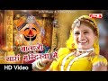 Balaji thara mandirya me salasar balaji  rajasthani bhajan  alfa music rajasthani 