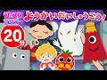 うた番組【ようかいだいしゅうごう！】おばけの歌・こわくない・ダンス｜全20分｜赤ちゃん泣き止む・喜ぶ｜メドレー｜おばけの歌 #うたスタサタデー