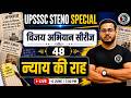 #48 | UPSSSC STENO | विजय अभियान Series | 80 WPM हिंदी शॉर्टहैंड  Dictation | Sahil Sir
