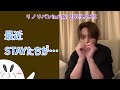 ニュアンス日本語字幕で見るリノリバンin大阪🐰ちょいネタ色々編