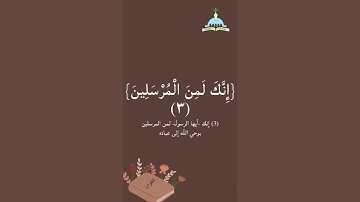 سورة يس |  Surah Yasin (1-6)
