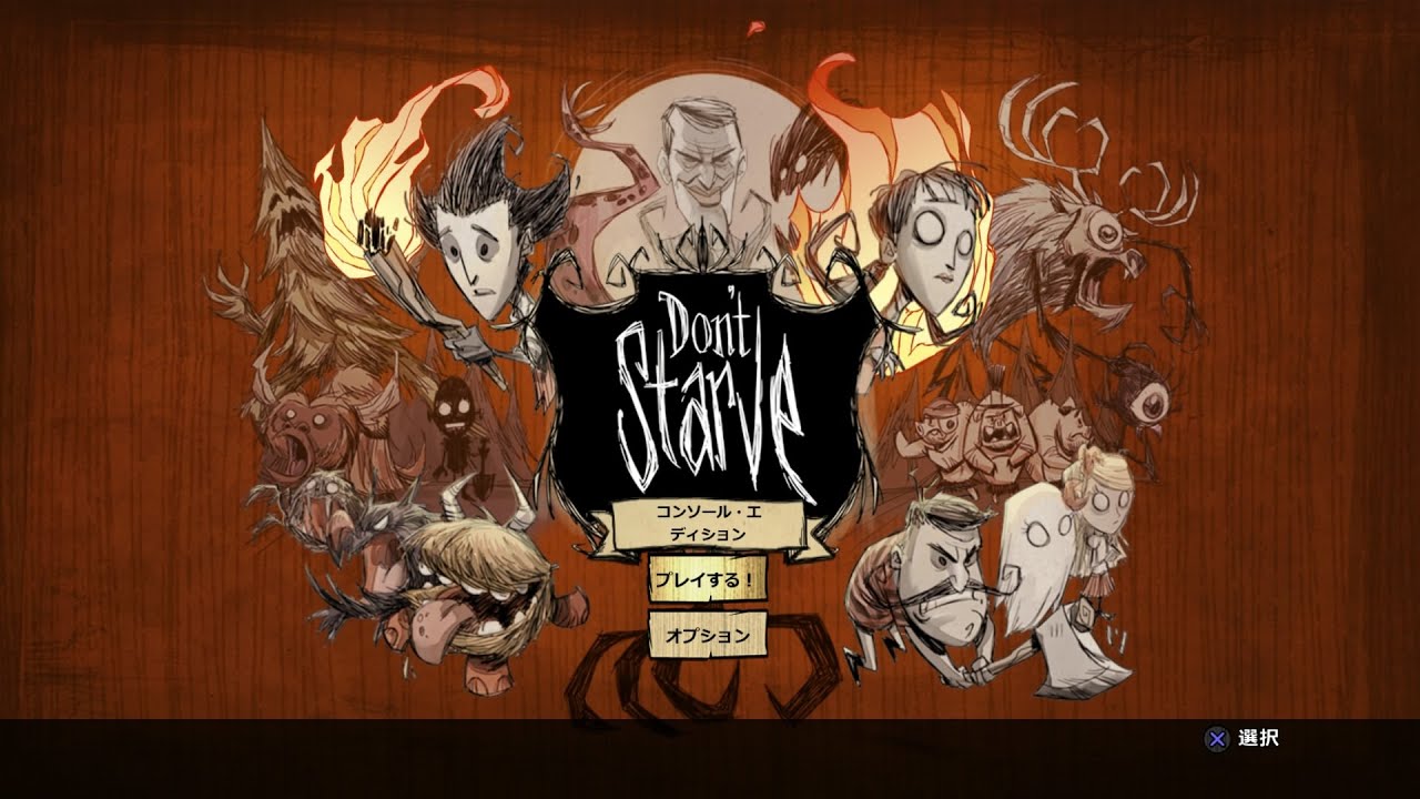 ｇａｍｅ Ps4 Sawの Don T Starve 2日目 Wilson編 14 07 11 Saw ソウ の外遊び記録