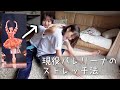 体の硬い親友に無理やり指導してみた