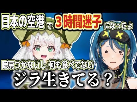 【和訳ENGsub】誕生日配信だが日本旅行中のジラの安否が心配になるレミア【青月レミア/地崎ジラ/ソラリリコ/ぶいすぽEN切り抜き】