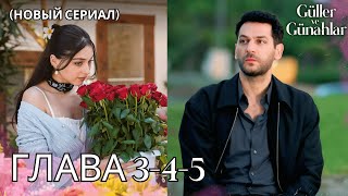 Roses and Sins Episode 1,2,3 (New Series)