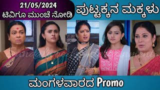 21st  May  Puttakkana Makkalu Kannada Serial Episode Promo|Zee Kannada
