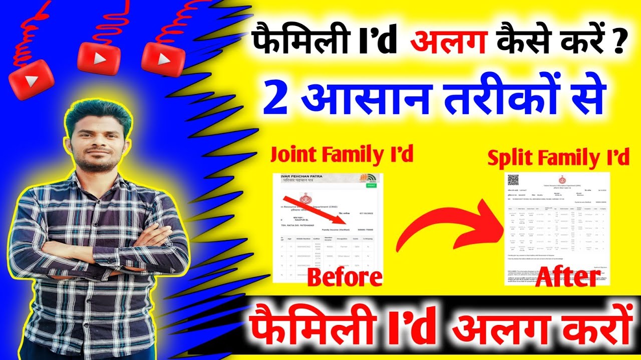 how to split family id 2024 | family id alag kaise kare new update 2024 ...