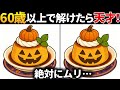 【脳トレ間違い探し】60代以上高齢者向け無料のゲームで老化防止＆認知症予防！ハロウィン🎃かぼちゃプリンのイラストなどで頭の体操【ゲーム】