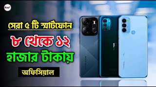 The 5 Best Phone Under 12000 in Bangladesh 2023 | 4GB + 128GB | 10 Hajar Takar Phone 2023 Bangladesh