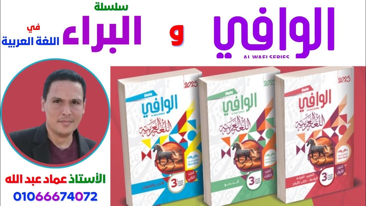 حل تدريبات أدب الكلاسيكية من كتاب الوافي 2025 الصف الثالث الثانوي فهم تذوق إبداع