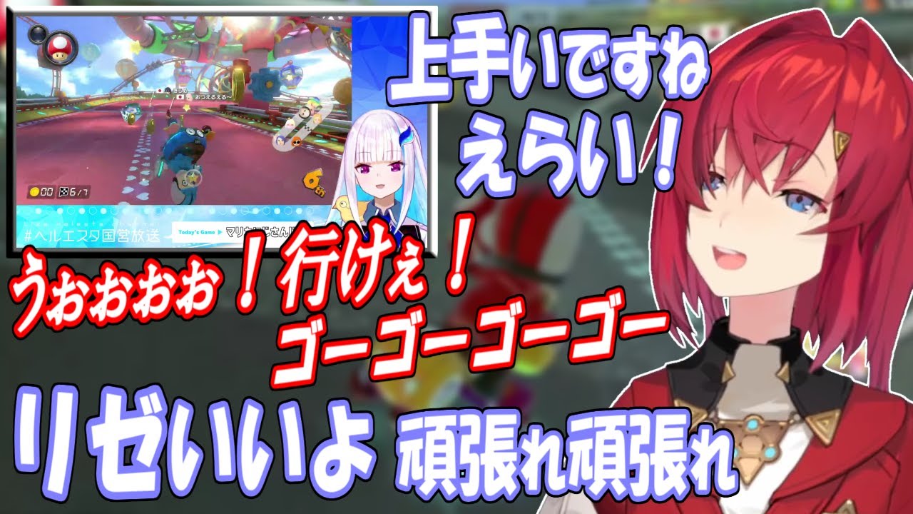 【#マリカにじさんじ杯】リゼ様を熱烈に応援するアンジュ、どうしてもリゼ様を見たい【リゼアン/にじさんじ】