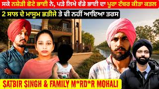 A drug addict younger brother murdered the entire family of his educated elder brother #SatbirSin... screenshot 5