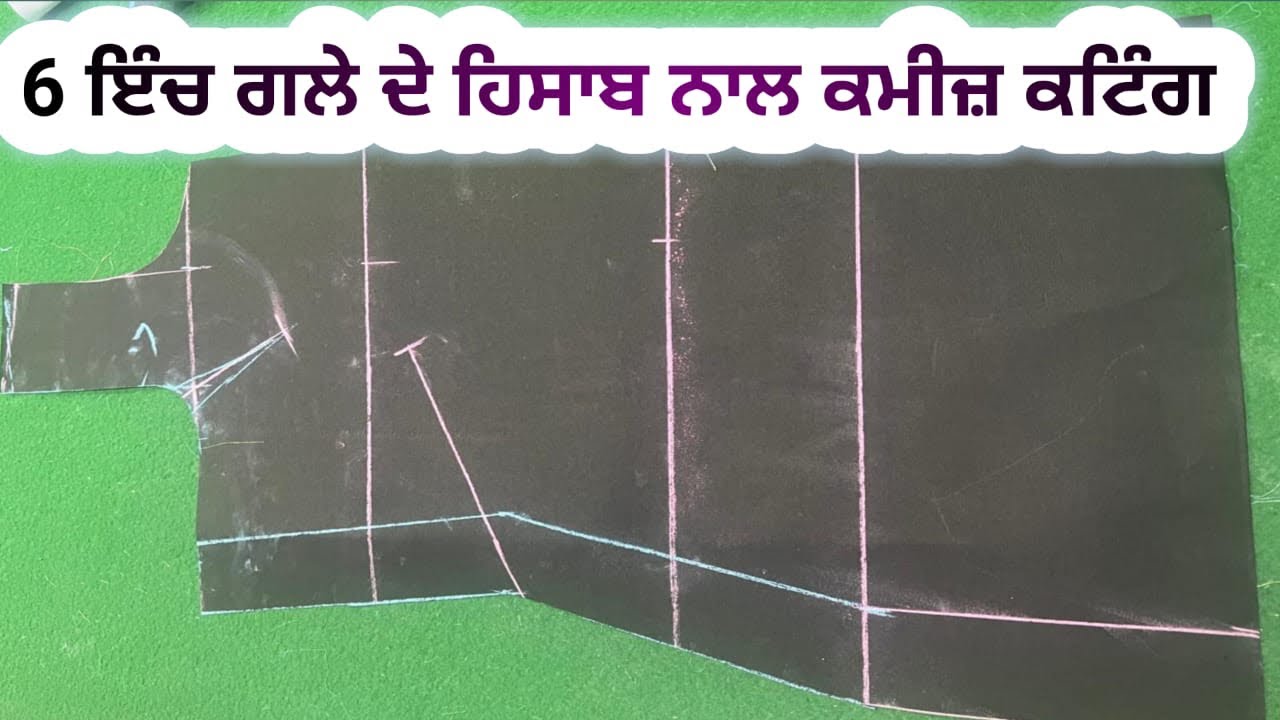 ਬੈਂਕ ਗਲਾ 6 ਇੰਚ ਦੇ ਹਿਸਾਬ ਨਾਲ ਕਮੀਜ਼ ਦੀ ਕਟਾਈ | kameez cutting in easy way