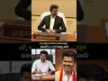 మొదటిసారి సీఎం కుర్చీలో కూర్చున్న విజయ్ | Vijay At Cm Office At Tamilnadu | Shorts​ ​