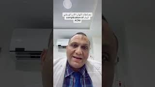 مضاعفات التهاب الاذن الوسطي complications of acute otitis media