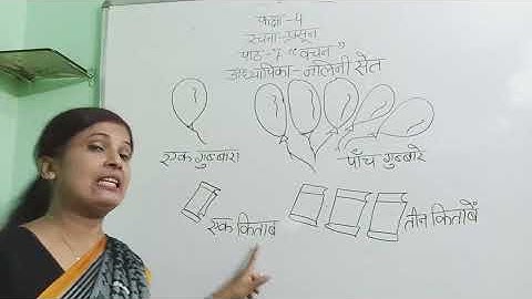 Class 4, Hindi 1, Chapter 7, Part 1 by Nalini