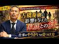 生きるためだけに働いている人へ～やりがいの見つけ方～