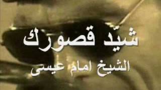 Video thumbnail of "شيّد قصورك"