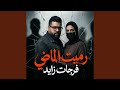 رميت الماضي 
