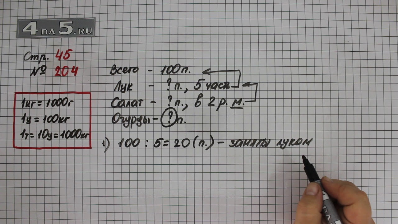 Математика 4 классно. Математика 4 класс 1 часть стр 45. Математика страница 45 номер 204. Математика 4 класс 1 часть страница 45 номер 204.