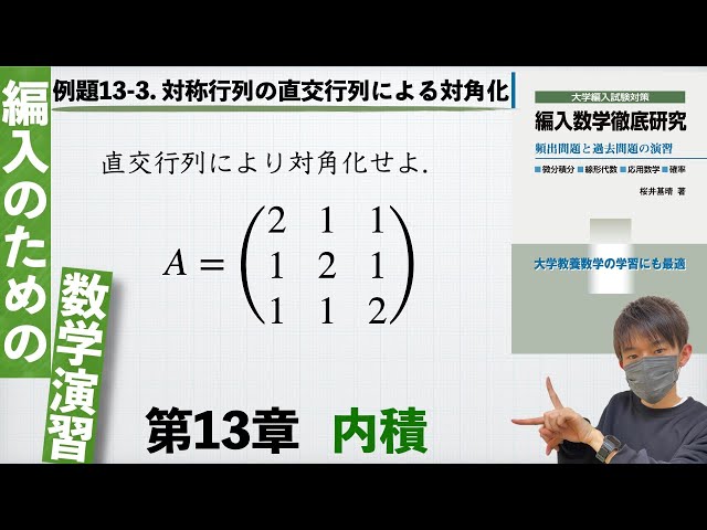 Transfer Mathematics Exercises Chapter 13 Inner Product] Example
