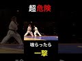 【閲覧注意】超危険な一撃KO #shorts