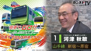 【#1 河津 秋敏編】『電車でGO！！ はしろう山手線』目指せゼロピタ対決アゲイン！